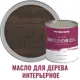 Масло для стен и потолков Profipaints Silver Interior Oil цвет серо-коричневый 0.9 л