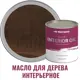 Масло для стен и потолков Profipaints Silver Interior Oil цвет темный дуб 0.9 л
