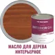 Масло для стен и потолков Profipaints Silver Interior Oil цвет тик 2.7 л