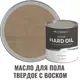 Масло для пола Profipaints Silver Hard Oil цвет дуб белый 0.9 л