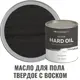 Масло для пола Profipaints Silver Hard Oil цвет черный 0.9 л