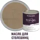 Масло для столешниц Profipaints Silver Top Oil цвет дуб белый 0.9 л