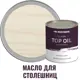 Масло для столешниц Profipaints Silver Top Oil цвет белый 0.9 л