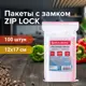 Пакеты с замком Zip Lock Brauberg 606212 Прозрачный
