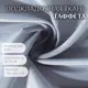 Ткань Таффета 190Т 80 гр/кв. метр 150x200 см цвет светло-серый №16
