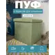 Пуф Гелеос 38-сз 31x38x38 см цвет светло-зеленый