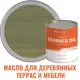 Масло для деревянной мебели и детских площадок PROFIPAINTS Silver Terrace Oil Папоротник 0.9 л