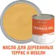 Масло для деревянной мебели и детских площадок Profipaints Silver Terrace Oil цвет кедр 0.