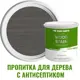 Пропитка для дерева Profipaints Silver Wood Stain цвет серо-синий 9 л