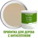 Пропитка для дерева Profipaints Silver Wood Stain цвет оленёнок 0.9 л