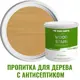 Пропитка для дерева PROFIPAINTS SILVER WOOD STAIN цвет слоновая кость 0.9 л