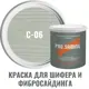 Краска для шифера фиброцементного сайдинга хризотилцементных плит и цоколей Pro Saiding 9л C-06 Дождливый океан