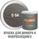 Краска для шифера фиброцементного сайдинга хризотилцементных плит и цоколей Pro Saiding 9л C-54 Пепельный минерал