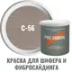 Краска для шифера фиброцементного сайдинга хризотилцементных плит и цоколей Pro Saiding 9л C-56 Прохладный минерал