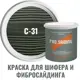 Краска для шифера фиброцементного сайдинга хризотилцементных плит и цоколей Pro Saiding 0.9л C-31 Зеленый океан