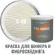 Краска для шифера фиброцементного сайдинга хризотилцементных плит и цоколей Pro Saiding 9л C-08 Березовая роща
