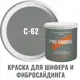 Краска для шифера фиброцементного сайдинга хризотилцементных плит и цоколей Pro Saiding 9л C-62 Голубой океан