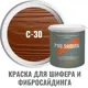 Краска для шифера фиброцементного сайдинга хризотилцементных плит и цоколей Pro Saiding 9л C-30 Теплая земля
