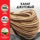 Джутовый шпагат/веревка/канат для рукоделия упаковочный Остров Сокровищ 607952, длина 100 м, d=6 мм