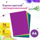Картон цветной формата А4 Юнландия 113549, для творчества Мелованный Extra, 16 листов 8 цветов в папке, 200x290 мм