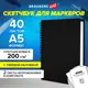 Блокнот-Скетчбук для рисования эскизов для маркеров Brauberg Art Classic 115079, 200г/м2 145x205мм, 40 листов гребень, твёрдая обложка, Черный