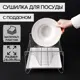 Сушилка для посуды Simaland 24 см цвет хромированный