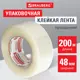 Лента клейкая упаковочная BRAUBERG 440089 48 мм х 200 м цвет прозрачный