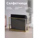 Салфетница Арт-Птица 3087-5 14.50x9.50x4.70 см стекло цвет прозрачный/золотистый