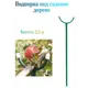 Подпорка под садовое дерево Лето 2.2 м