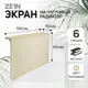 Экран на чугунный радиатор Лидер 590х610х150мм 6 секций бежевый