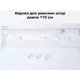 Карниз для римских штор KarnizPRO Пкро-110-1.7, 110 см, металл, цвет белый