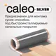 Комплект теплого пола Caleo Silver 5 м² 750 Вт