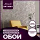 Обои флизелиновые New age Miracle 1.06 м бежевые NA7228-94