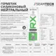 Герметик Rx formula 01-4-1-060 цвет 1875 0.28 л