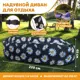Надувной мешок для отдыха Simaland Ромашки 220x80x65 см черный
