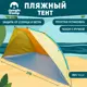 Тент пляжный Jungle Camp Caribbean Beach желтый/оранжевый 270x120 см