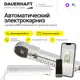 Раздвижной электрокарниз Dauerhaft CM-5 с пультом ДУ открытие от центра (мотор справа) 5 м