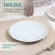 Тарелка Добрушский Фарфоровый Завод 3775896 17.50x2x17.50 см фарфор цвет белый