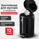 Мусорное ведро 12 л Лайма металл цвет черный