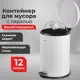 Мусорное ведро 12 л Лайма металл цвет белый
