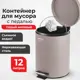 Мусорное ведро 12 л Лайма металл цвет серый
