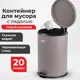 Мусорное ведро 20 л Лайма металл цвет серый матовый