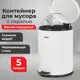Мусорное ведро 5 л Лайма металл цвет белый