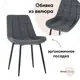 Стул кухонный Стул груп AV 405-N26-08(P) 83x58x39.5 см велюр цвет темно-серый