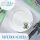 Блюдо сервировочное Добрушский Фарфоровый Завод Енот 17.50x17.50 см фарфор цвет белый