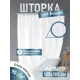 Шторка для ванной комнаты Fora 001-Е