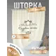Шторка для ванной комнаты Fora Создавая мечты FOR-DA095BG