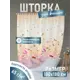 Шторка для ванной комнаты Fora Морская фантазия PH95