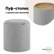 Пуф Stool Group Хюгге s 39x39x39 см цвет серый