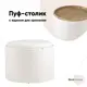 Пуф Stool Group Хюгге l 56x56x56 см цвет белый